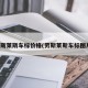 劳斯莱斯车标价格(劳斯莱斯车标图片)