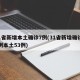31省新增本土确诊7例(31省新增确诊75例本土53例)
